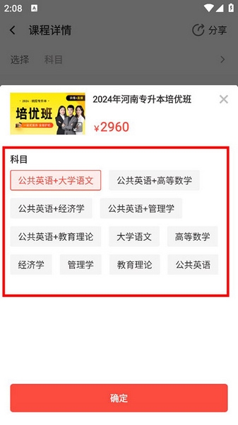 之了专升本使用教程图片4