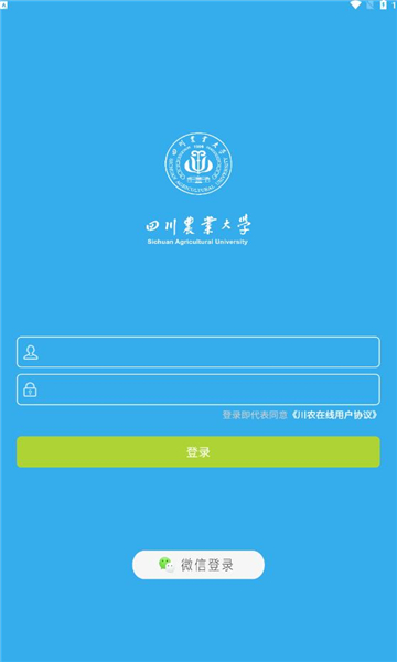 川农在线学生登录平台