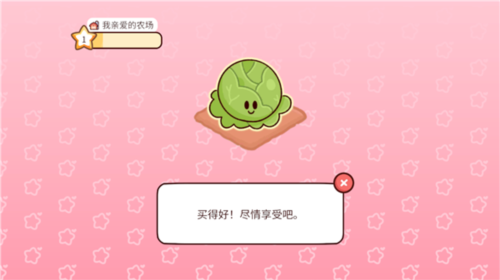 我亲爱的农场中文无限金币版新手攻略9