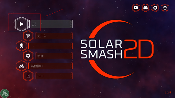 星球爆炸模拟器2D内置菜单