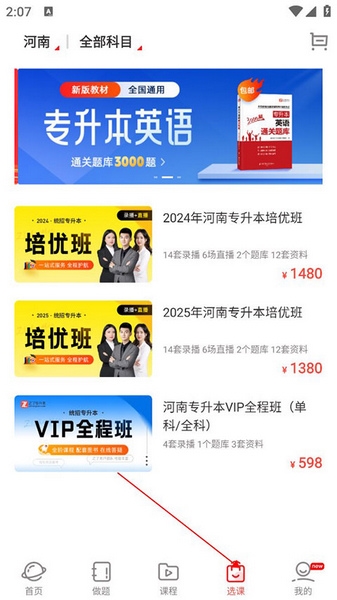 之了专升本使用教程图片2