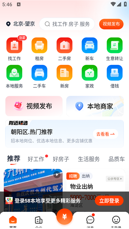58本地版app官方下载安装2025最新版本