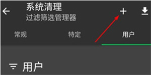 sd maid清理专业版图片10