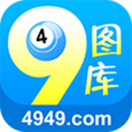 49图库v3.0.0