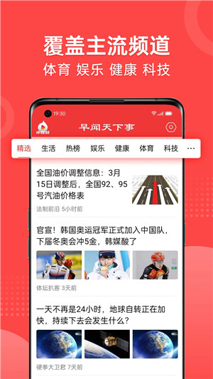 早闻天下事app下载截图3