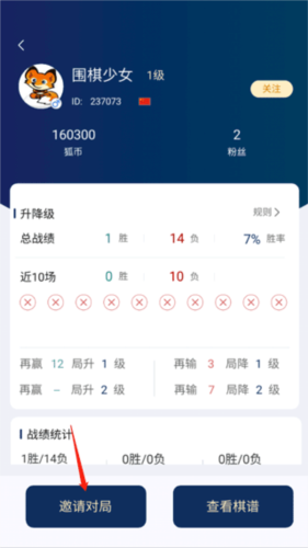 野狐围棋手机版3