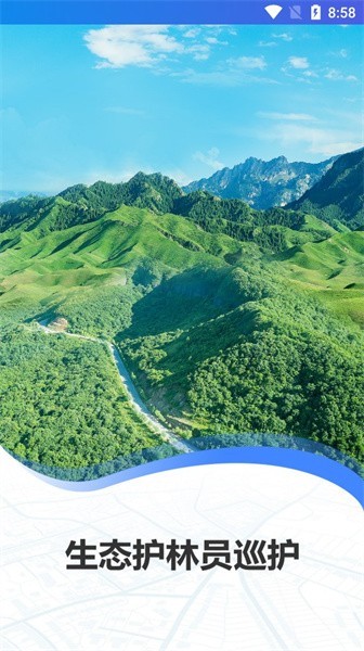 生态护林员巡护软件图片2
