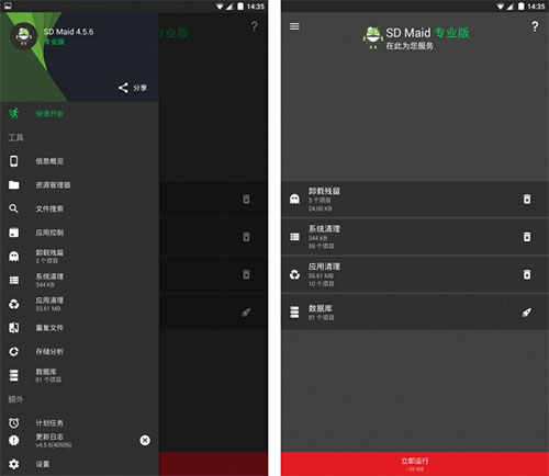 sd maid清理专业版图片4
