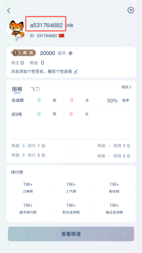 野狐围棋手机版10