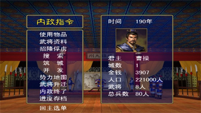 三国群英传1单机版安卓版