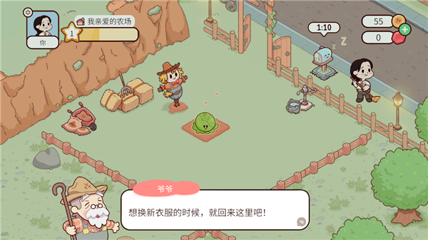 我亲爱的农场如何获取服装截图3