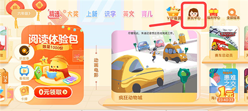 叫叫绘本免费版怎么收费1