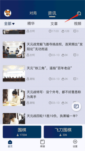 野狐围棋手机版2