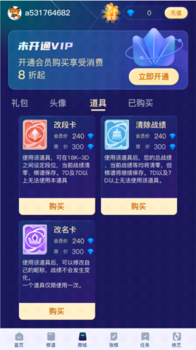 野狐围棋手机版8