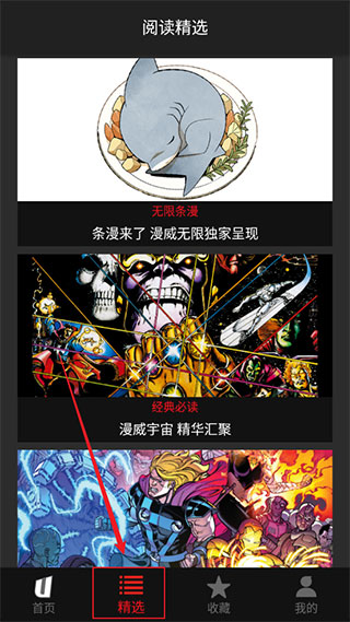 网易漫威无限破解版app图片2