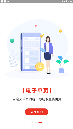 易理货app下载-海尔易理货手机客户端