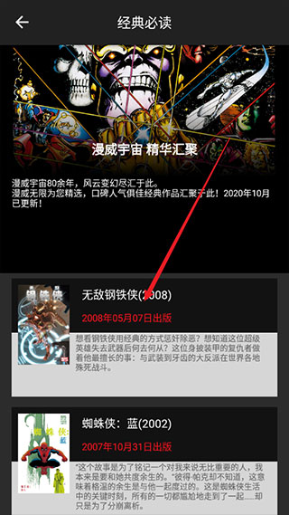 网易漫威无限破解版app图片3