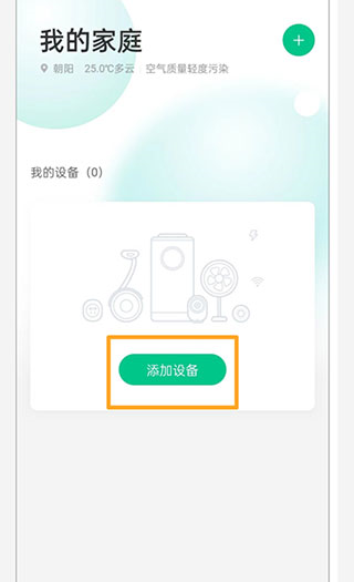 360智慧生活app怎么添加设备