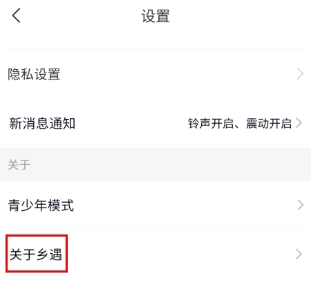 乡遇怎么开推送图片2