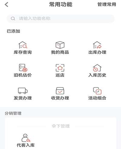 易理货app管理内容