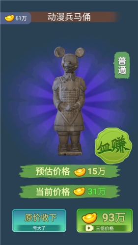 古董大师模拟器破解版图片1