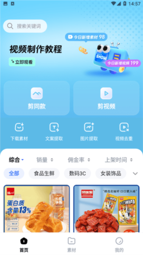 天天速剪软件图片4