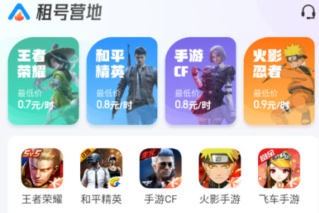 租号营地app安卓版