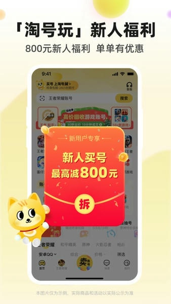 淘号玩app下载