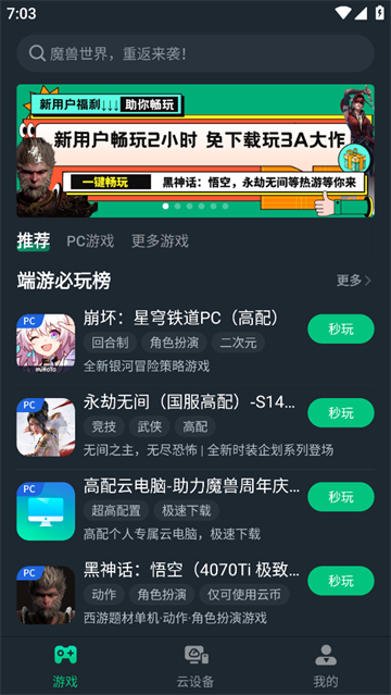 网易云电脑下载手机版安装 网易云电脑下载手机版安装