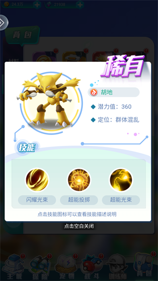 精灵训练师0.1折