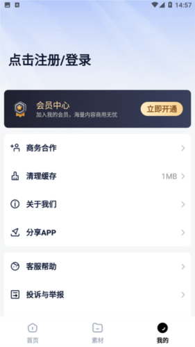 天天速剪软件图片3