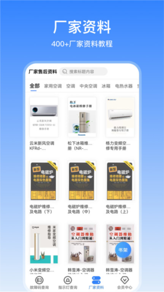 扳手快查app截图2