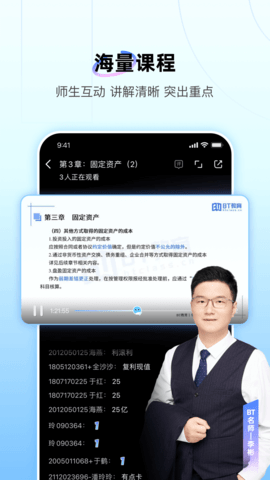 BT教育app3
