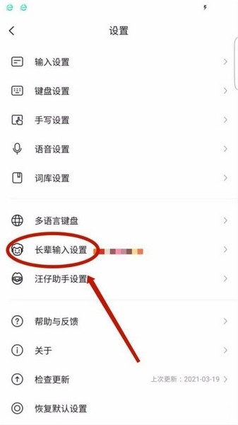 搜狗输入法app长辈输入模式打开流程图片3