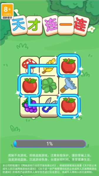 天才连一连游戏免费版宣传图