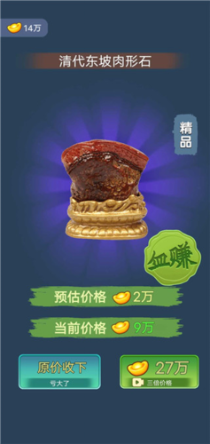 古董大师模拟器破解版图片3