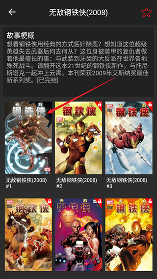网易漫威无限破解版app图片4