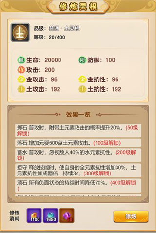 我的修仙世界手游新手攻略7