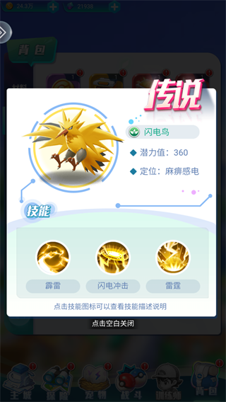 精灵训练师0.1折