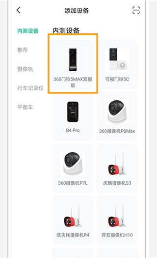 360智慧生活app怎么添加设备