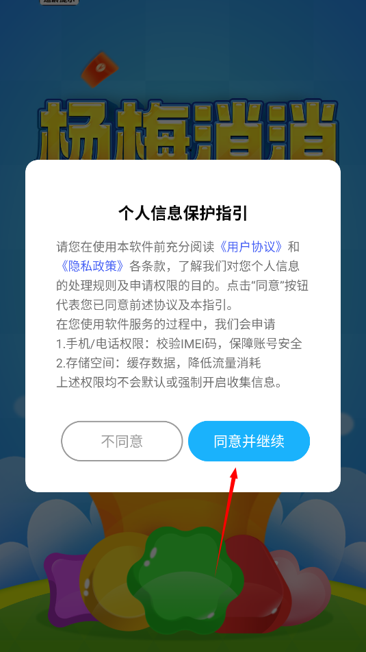 杨梅消消红包版