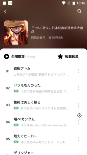 如意音乐app图片1