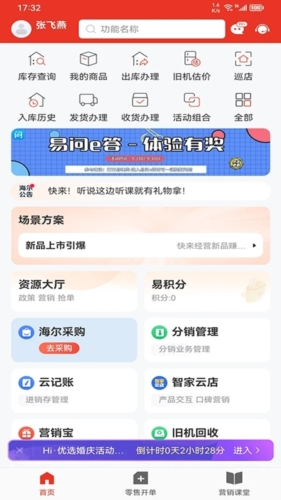 易理货app宣传图