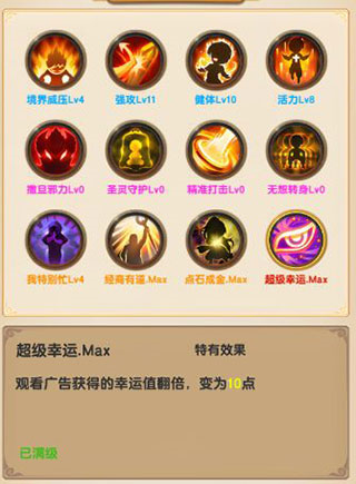 我的修仙世界手游新手攻略6