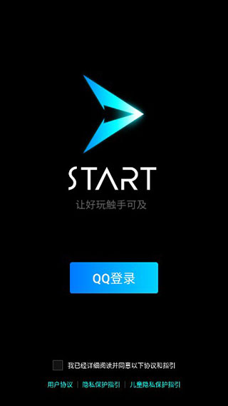 腾讯start云游戏app 腾讯start云游戏使用教程