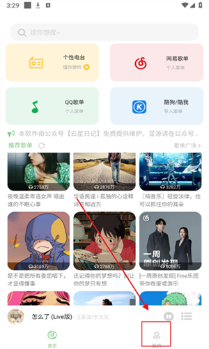 如意音乐app图片3