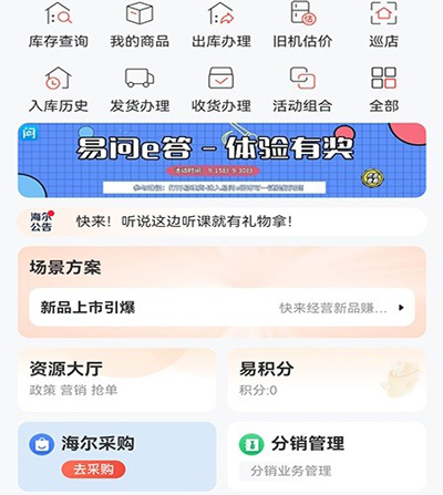 易理货app软件特色
