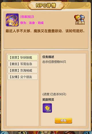 我的修仙世界手游新手攻略2