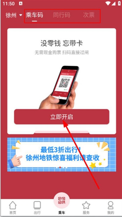 徐州地铁app最新版2024