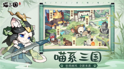 猫三国单机版图片1
